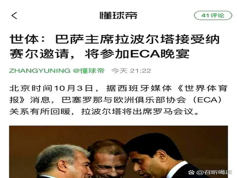 世体:拉波尔塔召开高层会议,确定留任与参选名单